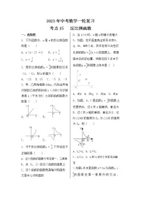 2023年中考数学一轮复习 考点15 反比例函数