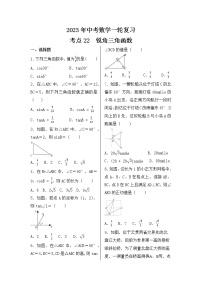 2023年中考数学一轮复习 考点22  锐角三角函数