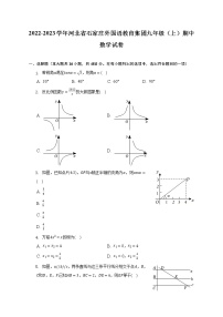 2022-2023学年河北省石家庄外国语教育集团九年级（上）期中数学试卷(解析版)