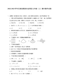 2022-2023学年甘肃省酒泉市金塔县七年级（上）期中数学试卷(解析版)