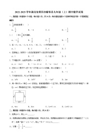 2022-2023学年湖北省黄冈市蕲春县七年级（上）期中数学试卷