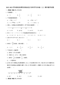 2022-2023学年湖北省黄冈市浠水县六神中学七年级（上）期中数学试卷