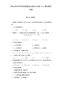 2022-2023学年河北省保定市易县七年级（上）期中数学试卷(解析版)