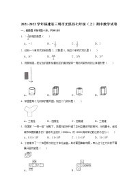 福建省三明市尤溪县2021-2022学年七年级上学期期中考试数学试卷