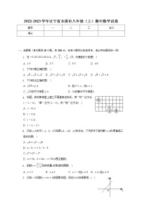 2022-2023学年辽宁省本溪市八年级（上）期中数学试卷(解析版)