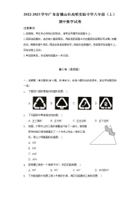 广东省佛山市高明区高明实验中学2022-2023学年八年级上学期期中考试数学试卷(含答案)