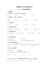 人教版八年级下册16.3 二次根式的加减优秀课后作业题