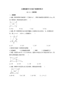 人教版八年级下册18.2.1 矩形精品当堂检测题