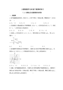 初中人教版7.2.2用坐标表示平移习题