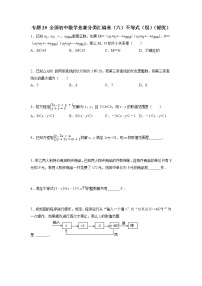 专题29 全国初中数学竞赛分类汇编卷（六）不等式（组）（提优）初中数学学科素养能力培优竞赛试题精选专练含解析卷