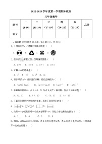 广东省云浮一中2022-2023年上期末检测八年级数学试题及答案（WORD版）