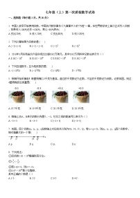某校七年级(上)第一次质检数学试卷