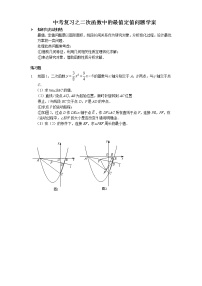 二次函数中的最值定值问题学案-2022年九年级中考数学复习