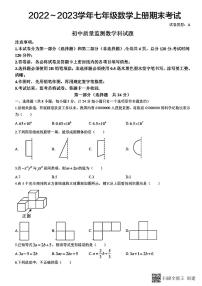 河北省邢台市威县实验中学2022—2023第一学期七年级数学期末