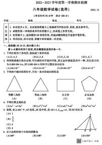 河北省邢台市南和一中2022—2023第一学期八年级数学期末