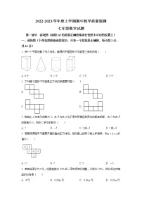 辽宁省丹东市东港市2022-2023学年七年级上学期期中教学质量监测数学试卷(含答案)