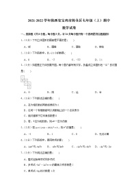 陕西省宝鸡市陈仓区2021-2022学年七年级上学期期中质量检测数学试卷(含答案)