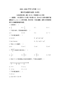 重庆市璧山中学校2021-2022学年七年级上学期半期（期中）测试数学试卷(含答案)