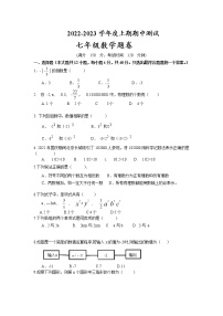 重庆市江津区12校2022-2023学年七年级上学期期中考试数学试卷(含答案)