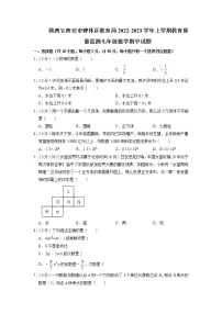 陕西省西安市碑林区教育局2022-2023学年七年级上学期教育质量监测 数学期中试题(含答案)