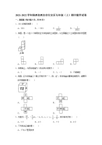 陕西省西安市长安区2021-2022学年七年级上学期期中考试数学试卷
