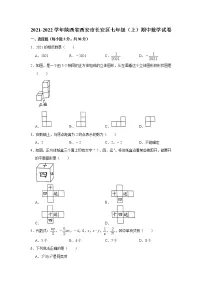陕西省西安市长安区2021-2022学年七年级上学期期中考试数学试卷