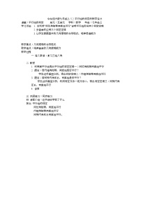 初中数学华师大版七年级上册2 平行线的判定免费教学设计