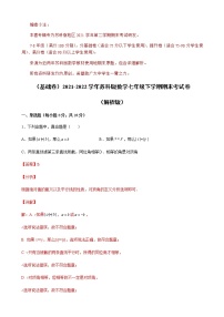 （基础卷）期末考试卷-【难度分层卷】2021-2022学年七年级数学下学期期末考试卷（苏科版）（解析版）