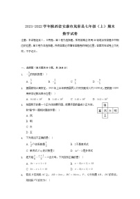 陕西省安康市岚皋县2021-2022学年七年级上学期期末考试数学试卷