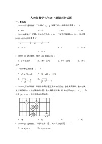 2021-2022学年人教版七年级下学期期末测试数学试卷