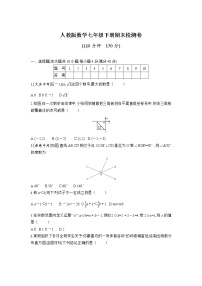 2021-2022学年人教版七年级下学期期末达标检测数学试卷