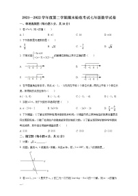 吉林省四平市伊通满族自治县2021-2022学年七年级下学期期末考试数学试卷（无答案）