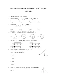 吉林省长春市朝阳区2021-2022学年七年级下学期期末考试数学试卷