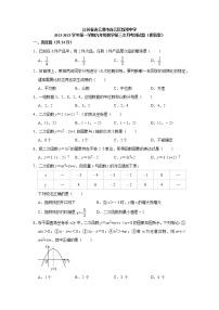 江苏省连云港市连云区新港中学2022-2023学年上学期九年级数学第三次月考测试题(含答案)