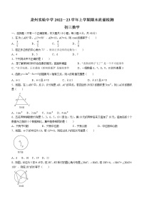 福建省泉州市实验中学2022-2023学年九年级上学期期末数学试题(含答案)