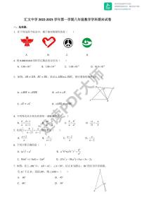 +天津市和平区汇文中学2022-2023学年八年级上学期数学期末试卷