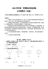 广东省广州市花都区2022-2023学年七年级上学期期末+数学试题