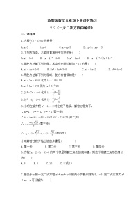 浙教版八年级下册第二章 一元二次方程2.2 一元二次方程的解法精品同步测试题