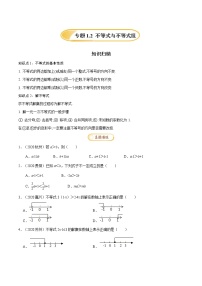 专题1.2 不等式与不等式组【知识梳理+真题演练】-八年级数学下学期期末复习宝典（北师大版）