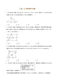 专题2.6  图形旋转与折叠-八年级数学下学期期末复习宝典（北师大版）