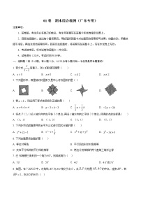 期末模拟卷01（广东专用）-八年级数学下学期期末复习宝典（北师大版）