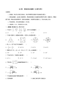 期末模拟卷02（全国通用）-八年级数学下学期期末复习宝典（北师大版）