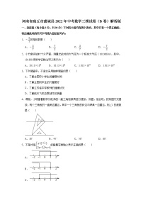 河南省商丘市虞城县2022年中考数学三模试卷（B卷）(含答案)