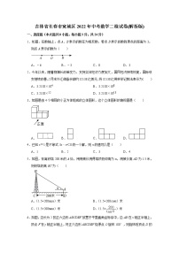 吉林省长春市宽城区2022年中考数学二检试卷(含答案)