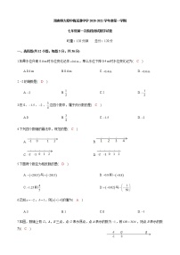 师大附中梅溪湖中学2020七上第一次月考数学试卷（答案）