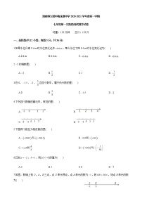 师大附中梅溪湖中学2020七上第一次月考数学试卷（原卷）