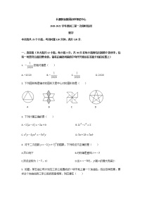 长郡教育集团2020九上第一次月考数学试卷