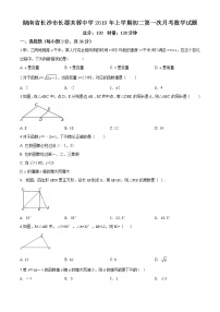 长郡芙蓉中学2019八上第一次月考数学试题（原卷版）