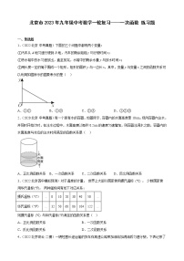 北京市2023年九年级中考数学一轮复习——一次函数 练习题(解析版)