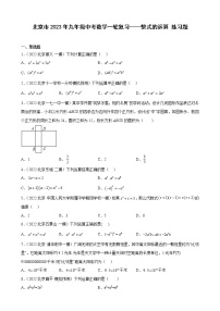 北京市2023年九年级中考数学一轮复习——整式的运算 练习题(解析版)
